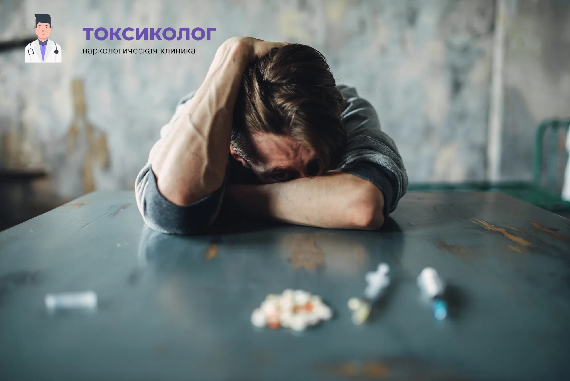 Человек в состоянии абстиненции, которому необходимо профессиональное снятие ломки в Ульяновске