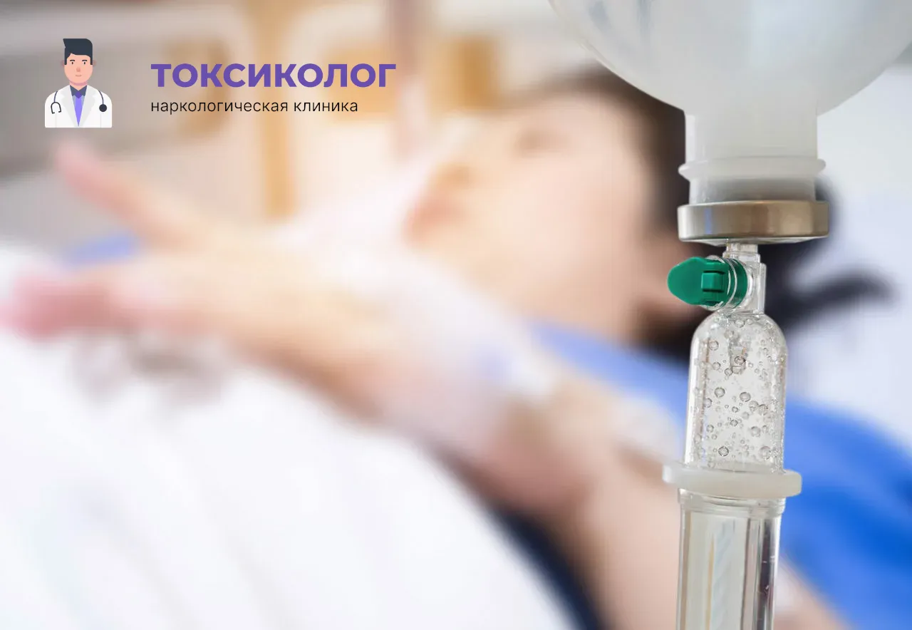 Процедура постановки капельницы для проведения детоксикации от наркотиков в Ульяновске